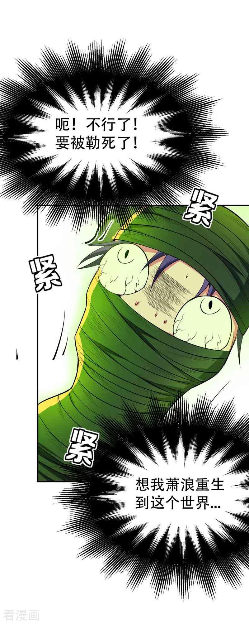 《妖者为王》第40话 这…草！会玩！ 第28页