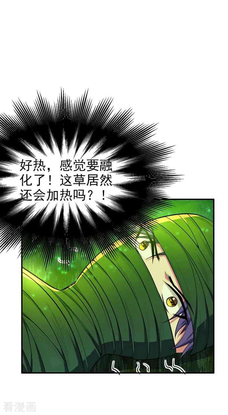 《妖者为王》第40话 这…草！会玩！ 第26页