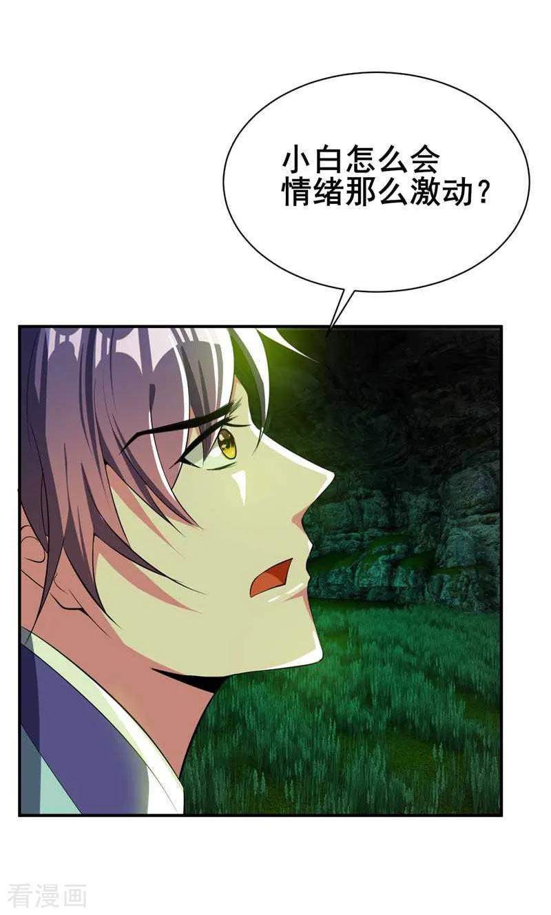 《妖者为王》第40话 这…草！会玩！ 第12页