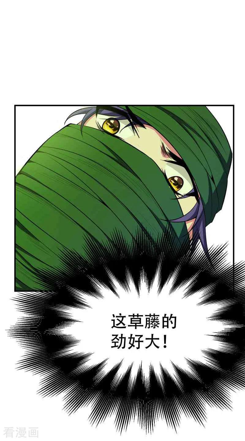 《妖者为王》第40话 这…草！会玩！ 第22页