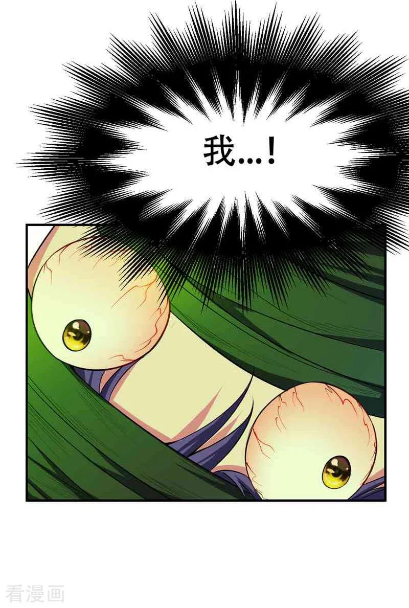 《妖者为王》第40话 这…草！会玩！ 第30页