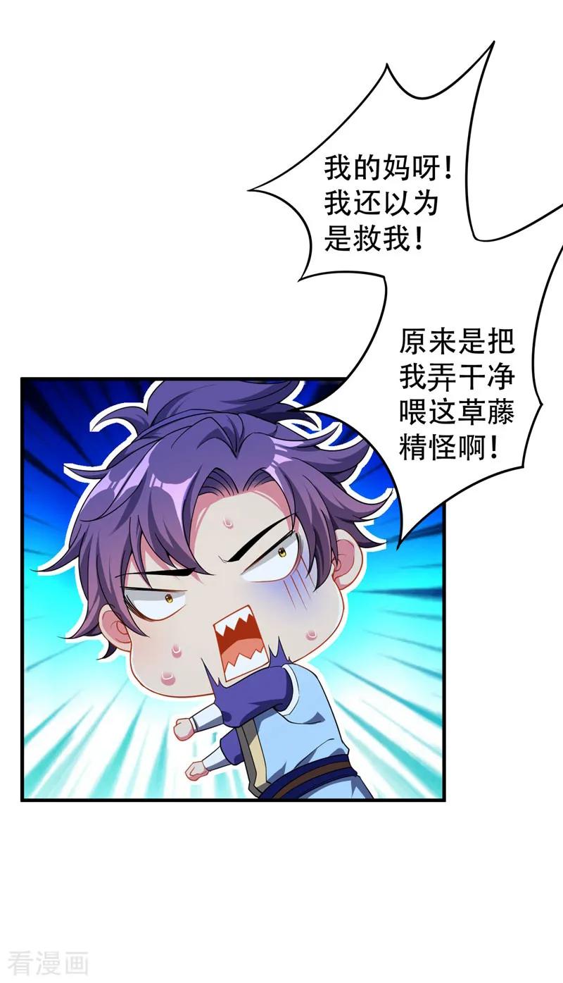 《妖者为王》第41话 噩运难逃？ 第18页