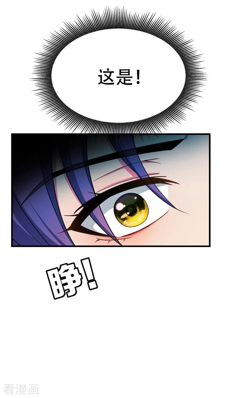 《妖者为王》第41话 噩运难逃？ 第4页