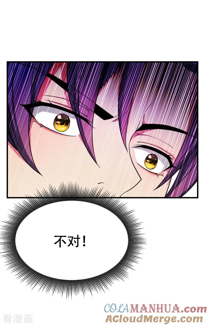 《妖者为王》第41话 噩运难逃？ 第11页