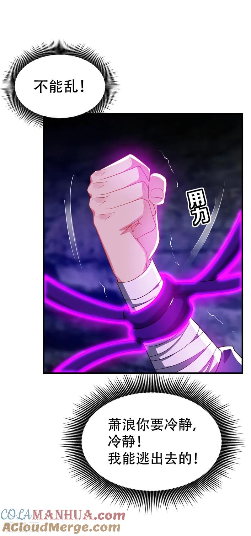 《妖者为王》第41话 噩运难逃？ 第29页