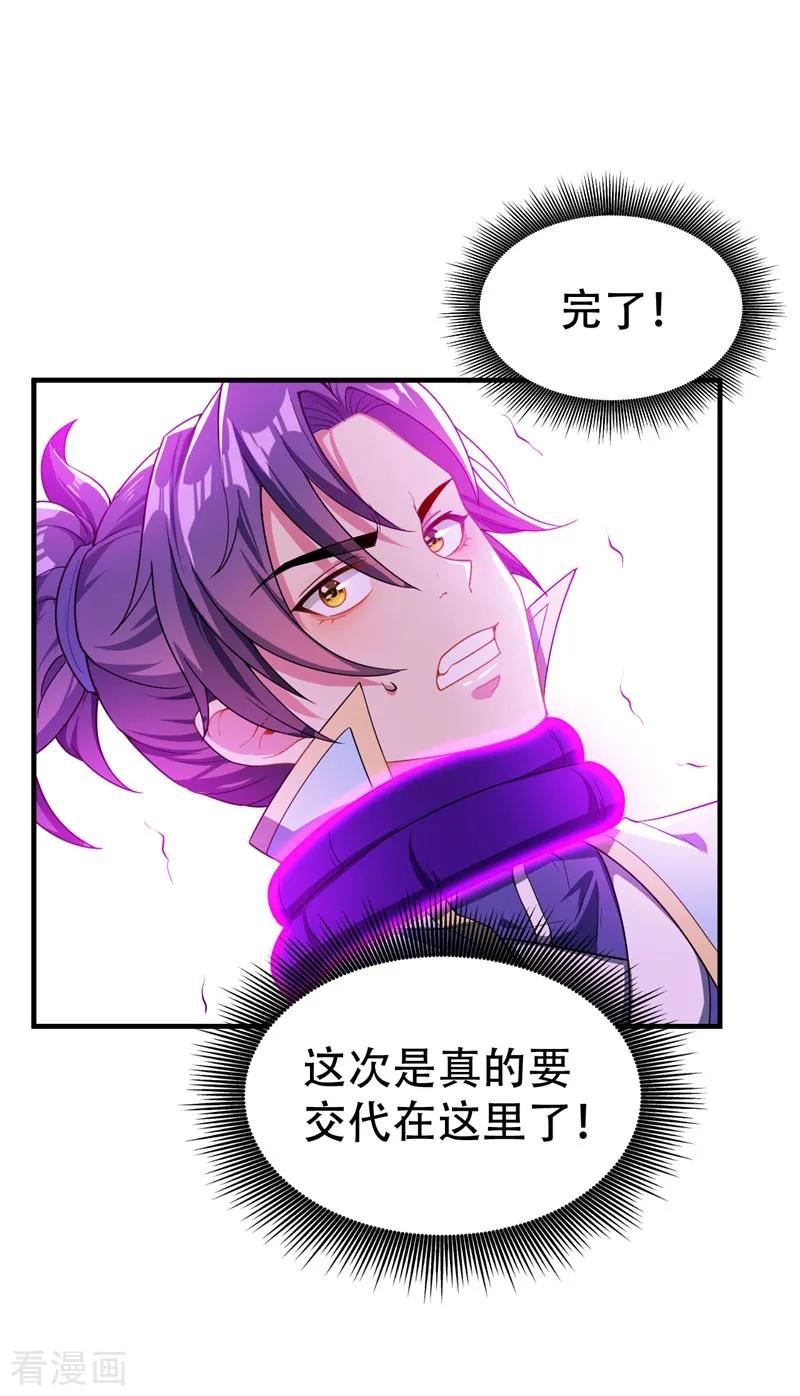 《妖者为王》第41话 噩运难逃？ 第28页