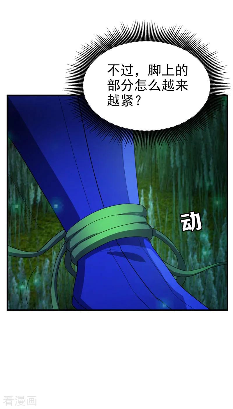 《妖者为王》第41话 噩运难逃？ 第10页