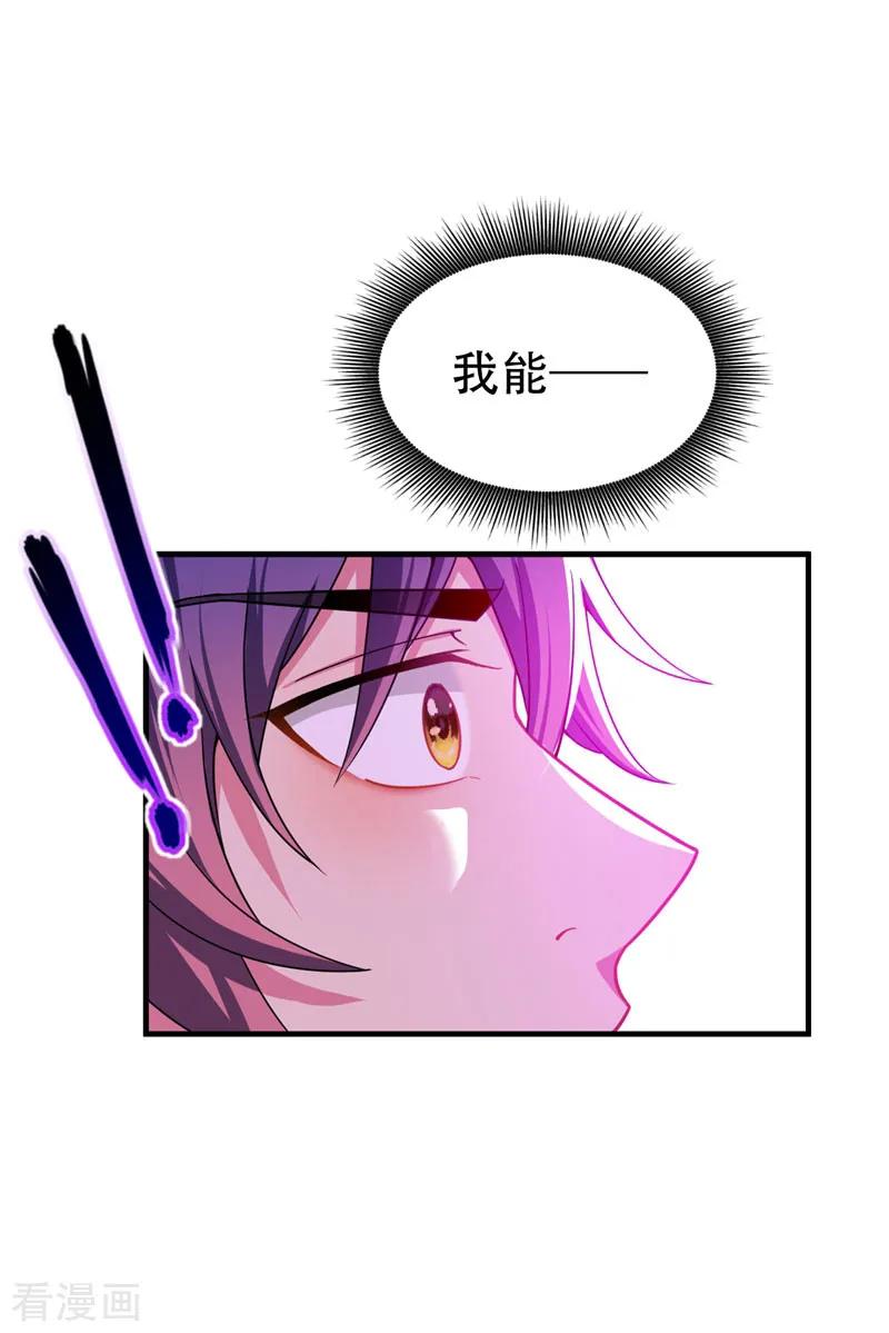 《妖者为王》第41话 噩运难逃？ 第30页