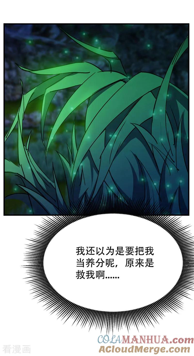 《妖者为王》第41话 噩运难逃？ 第9页