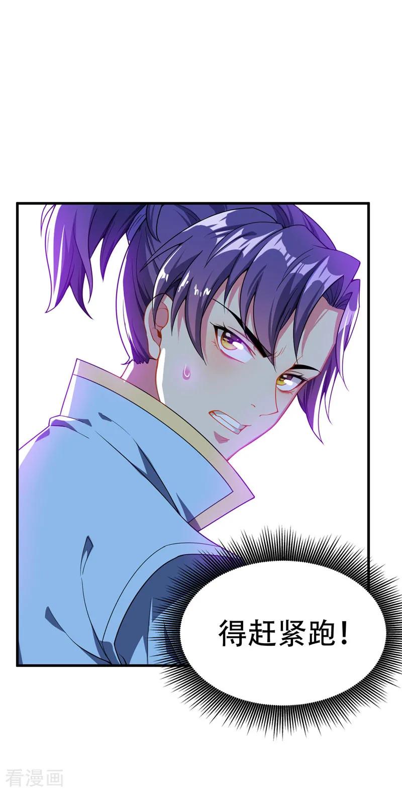 《妖者为王》第41话 噩运难逃？ 第20页