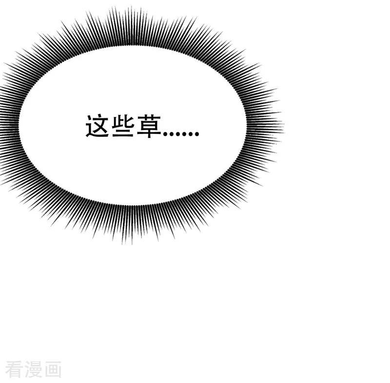 《妖者为王》第41话 噩运难逃？ 第8页