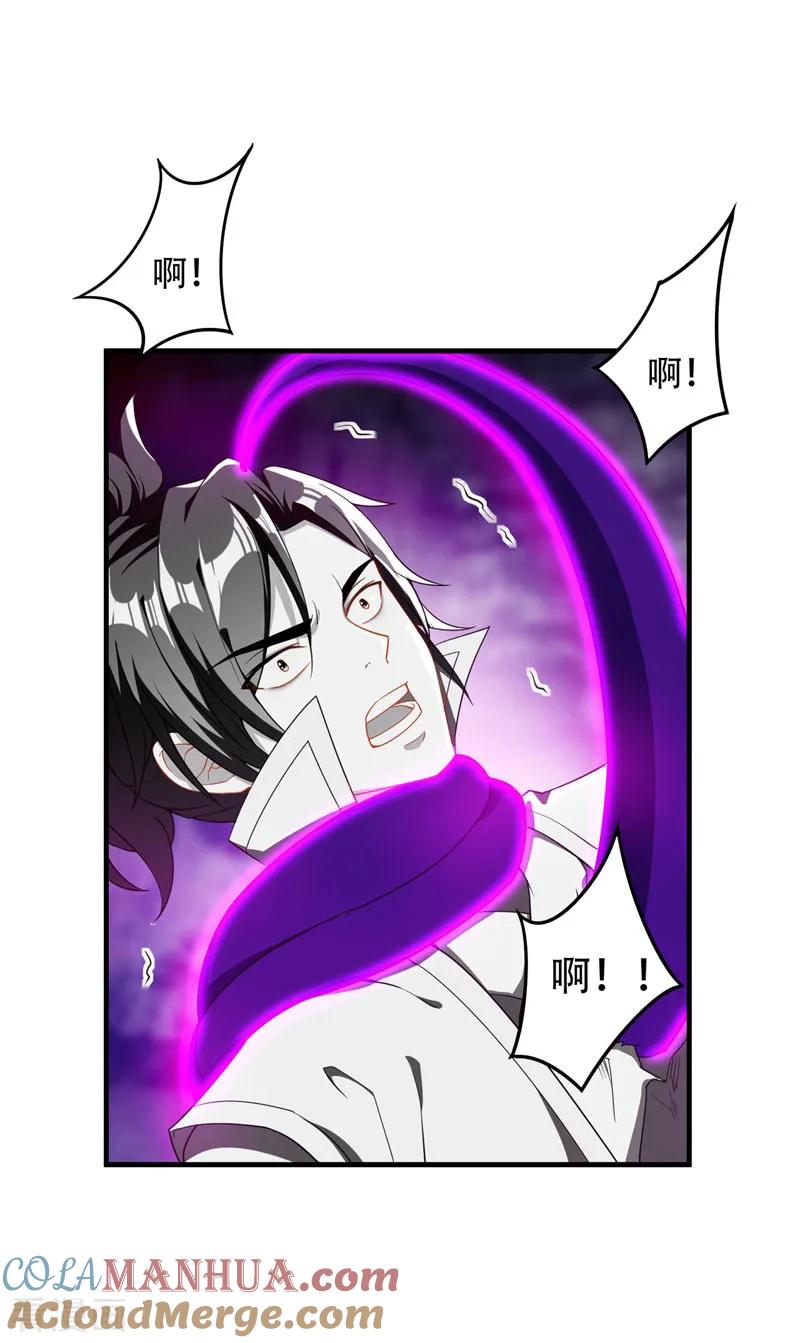 《妖者为王》第41话 噩运难逃？ 第33页