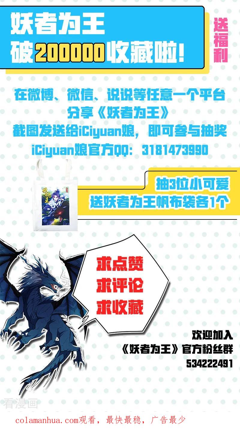 《妖者为王》第41话 噩运难逃？ 第36页