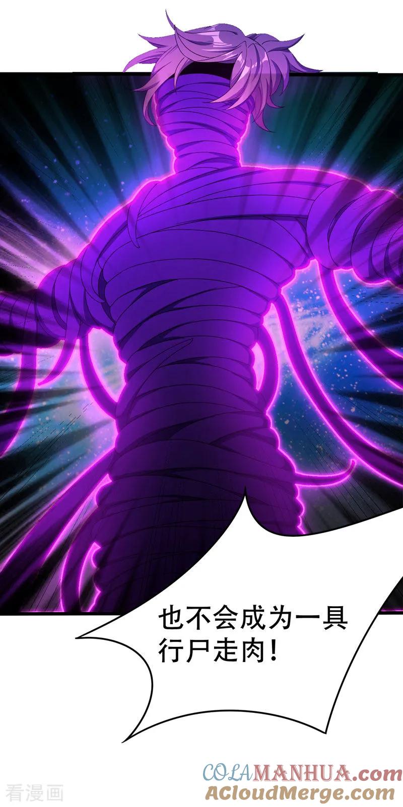 《妖者为王》第42话 绝地求生 第9页