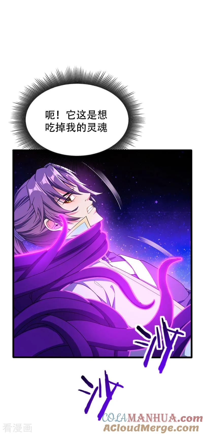 《妖者为王》第42话 绝地求生 第3页