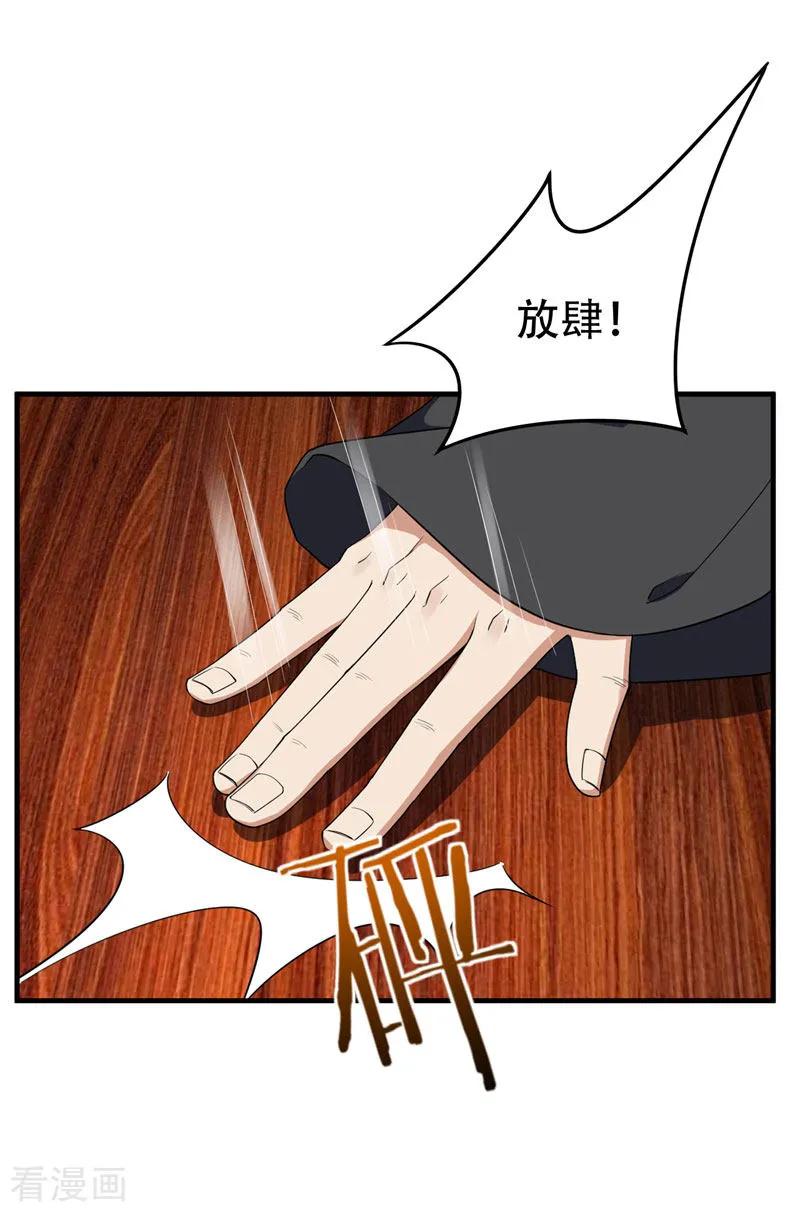 《妖者为王》第42话 绝地求生 第20页