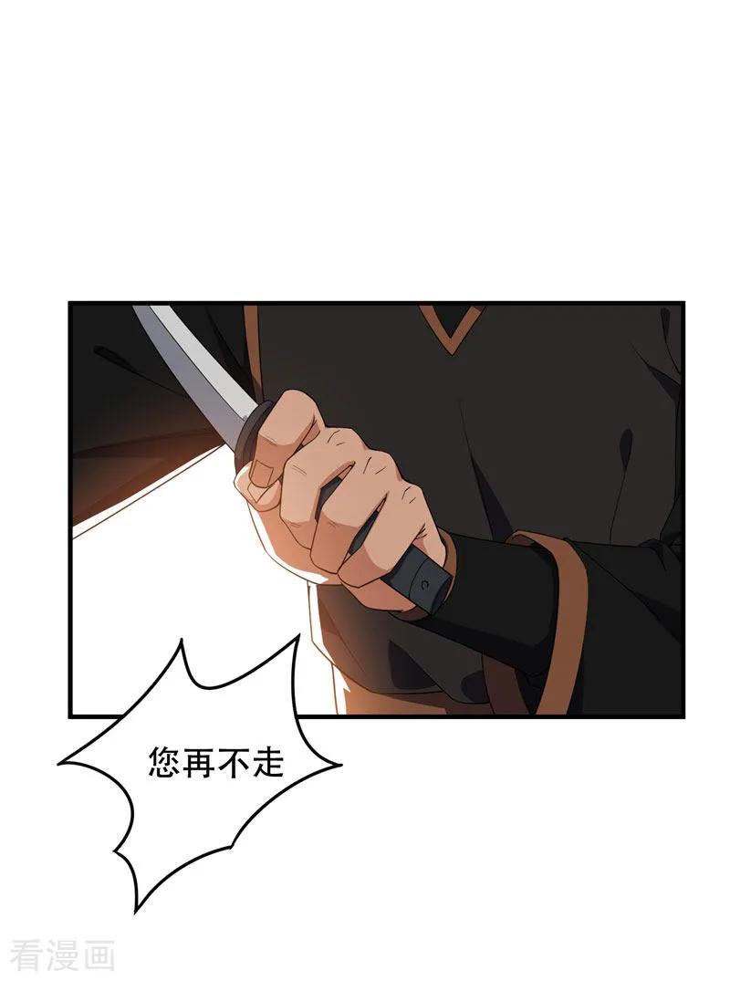 《妖者为王》第42话 绝地求生 第32页