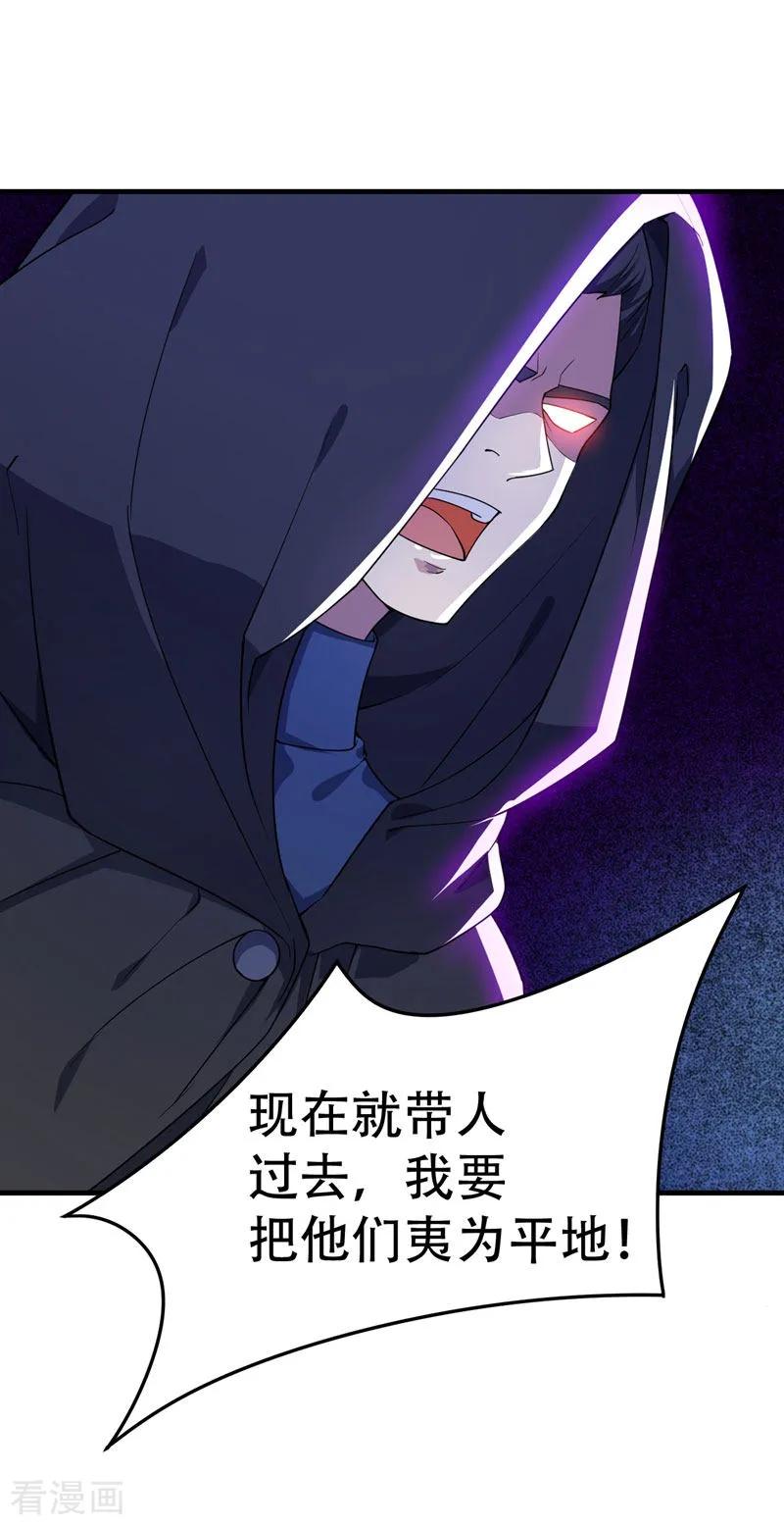 《妖者为王》第42话 绝地求生 第22页
