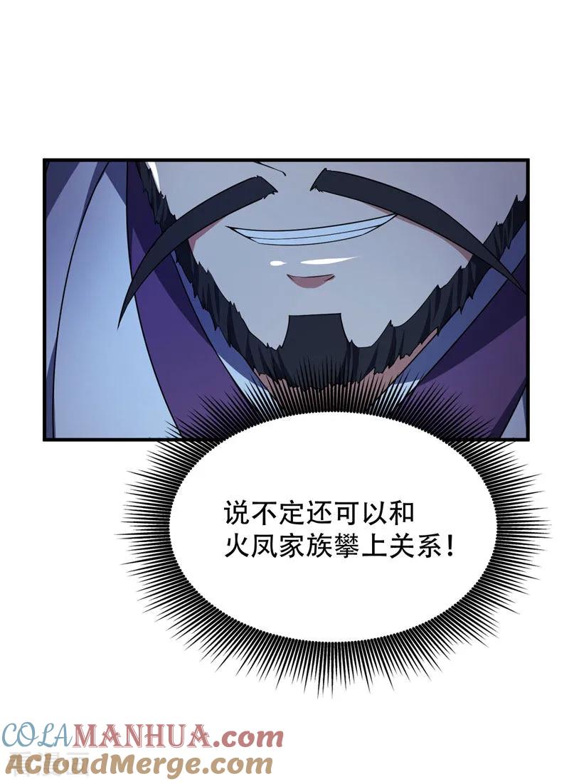 《妖者为王》第42话 绝地求生 第25页