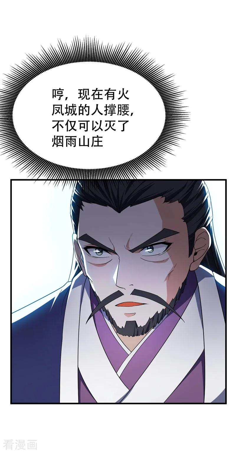 《妖者为王》第42话 绝地求生 第24页