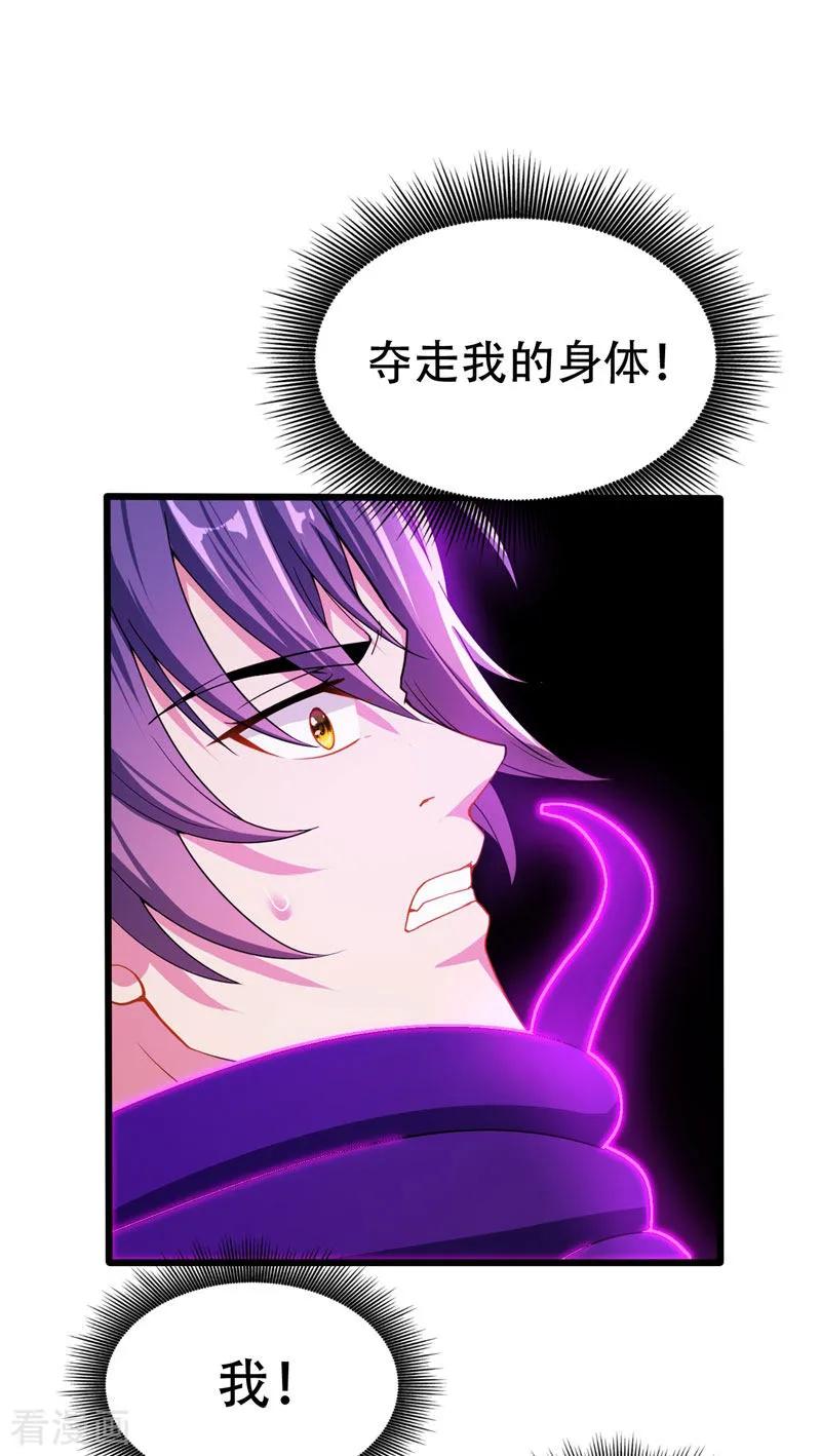 《妖者为王》第42话 绝地求生 第4页