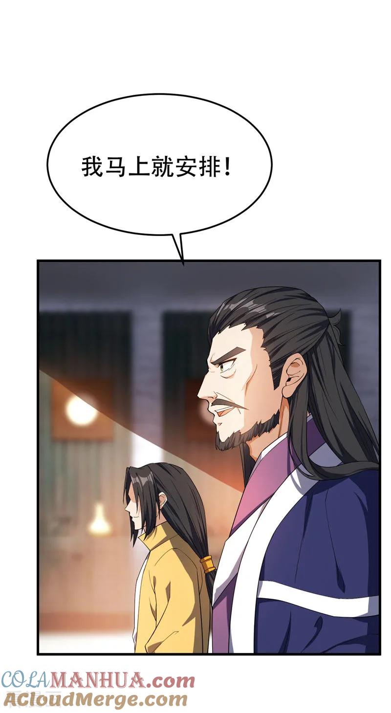 《妖者为王》第42话 绝地求生 第23页