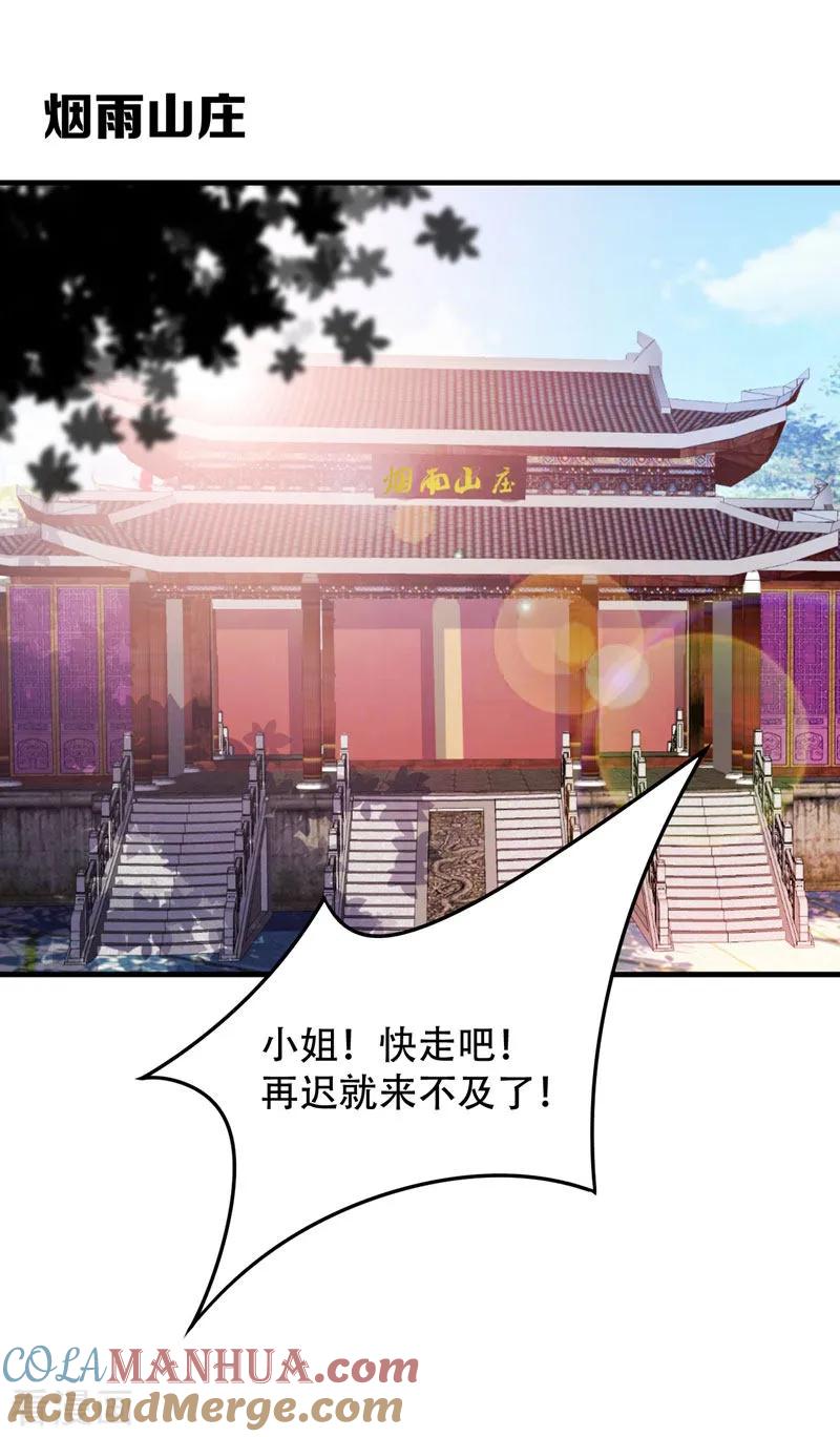 《妖者为王》第42话 绝地求生 第27页
