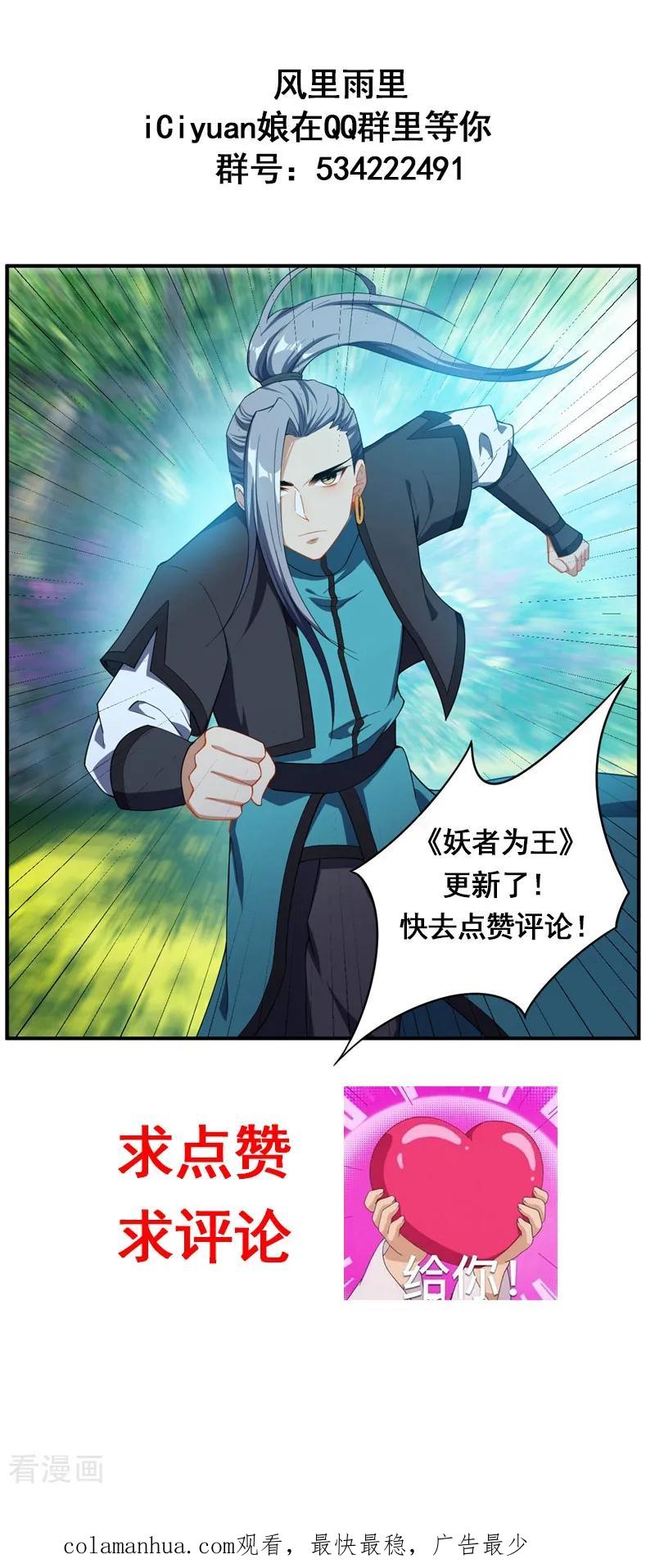 《妖者为王》第42话 绝地求生 第36页