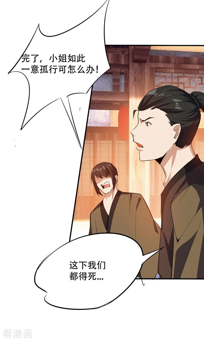 《妖者为王》第43话 一妇当关，万夫莫开！ 第8页