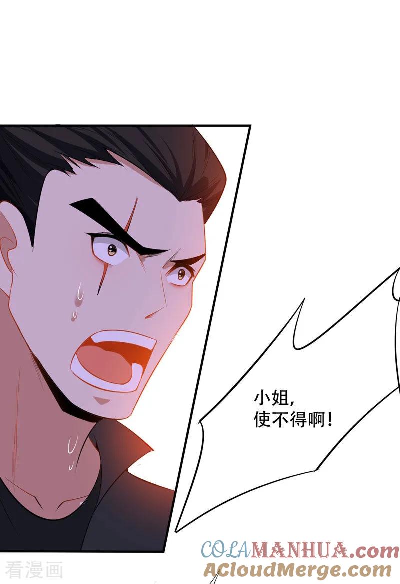 《妖者为王》第43话 一妇当关，万夫莫开！ 第7页