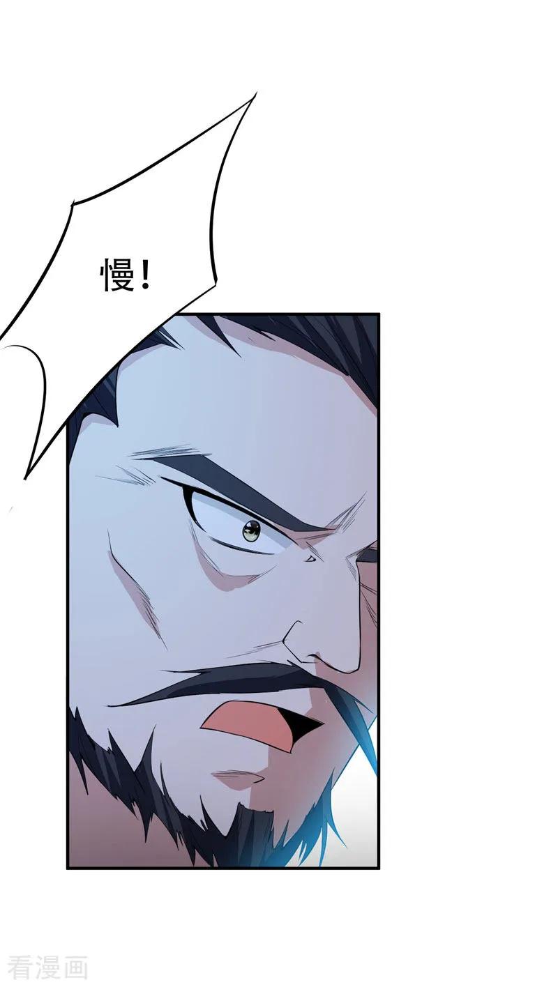《妖者为王》第43话 一妇当关，万夫莫开！ 第26页