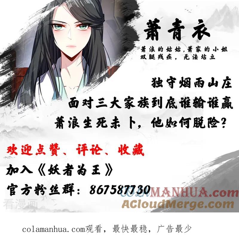 《妖者为王》第43话 一妇当关，万夫莫开！ 第33页