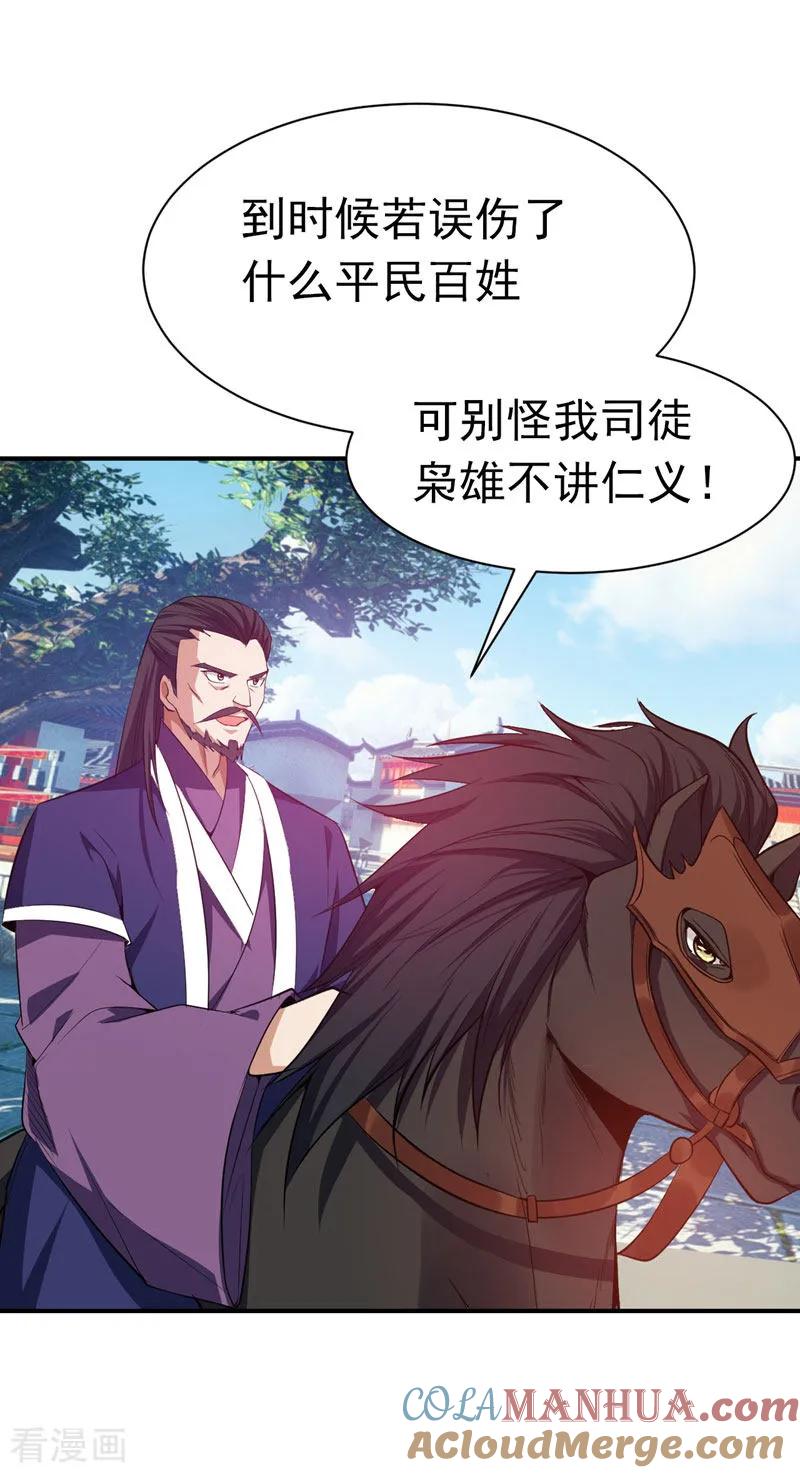 《妖者为王》第43话 一妇当关，万夫莫开！ 第17页