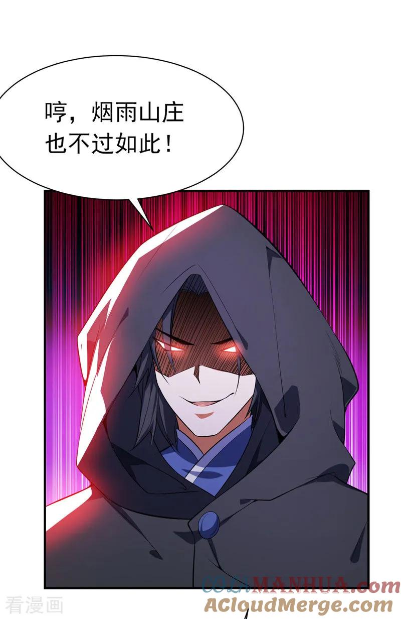 《妖者为王》第43话 一妇当关，万夫莫开！ 第19页