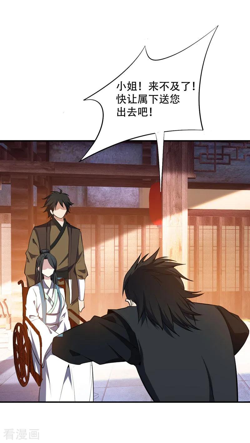 《妖者为王》第43话 一妇当关，万夫莫开！ 第4页