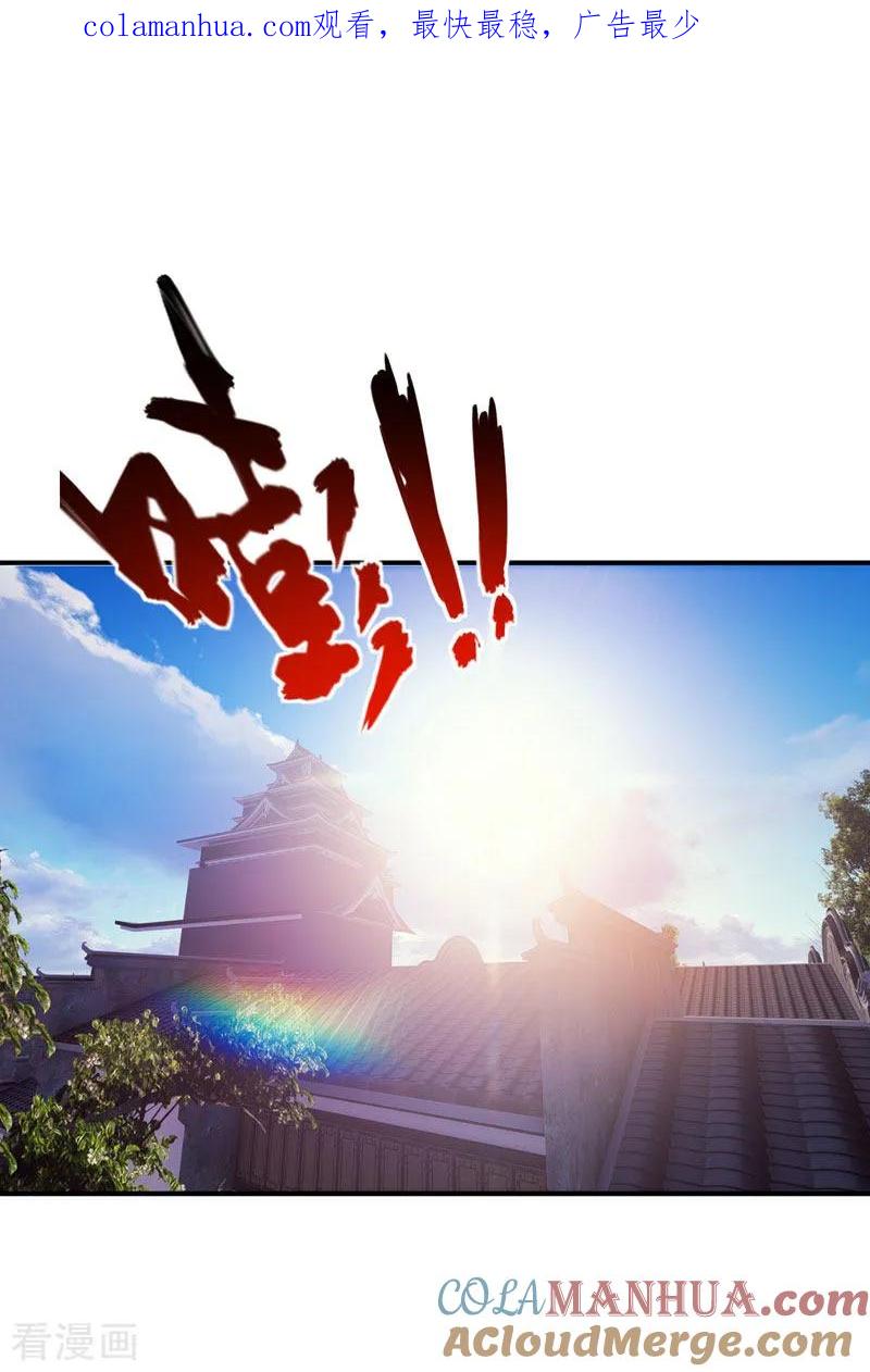 《妖者为王》第43话 一妇当关，万夫莫开！ 第1页