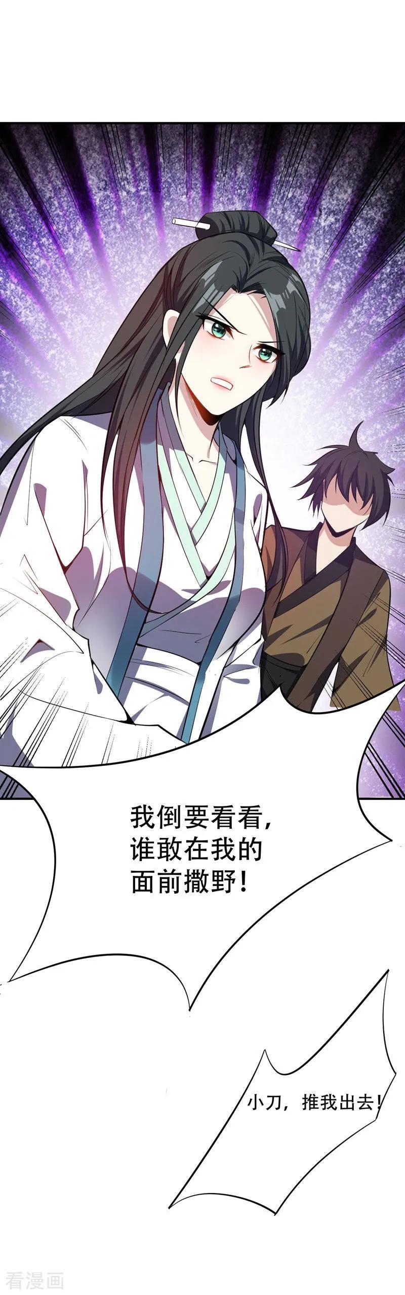 《妖者为王》第43话 一妇当关，万夫莫开！ 第6页