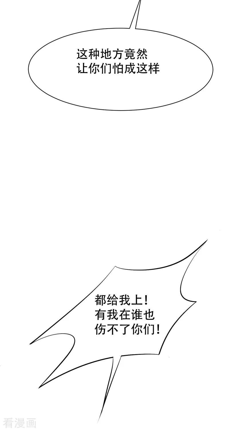 《妖者为王》第43话 一妇当关，万夫莫开！ 第20页