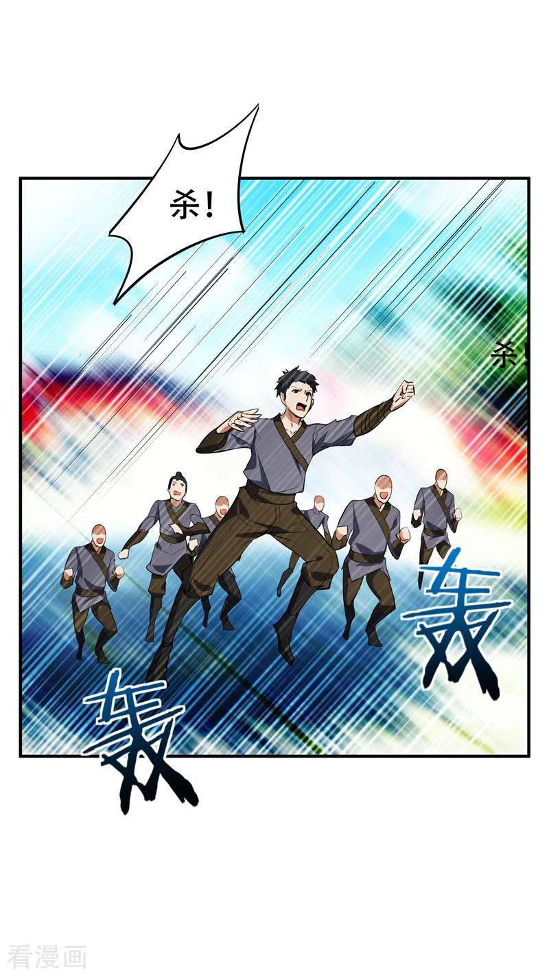 《妖者为王》第43话 一妇当关，万夫莫开！ 第24页