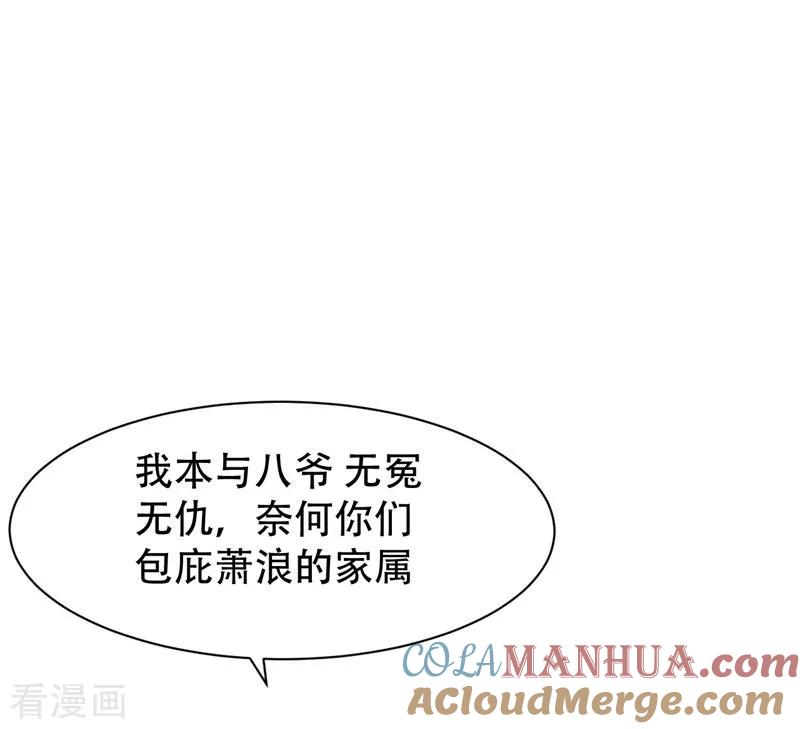 《妖者为王》第43话 一妇当关，万夫莫开！ 第15页