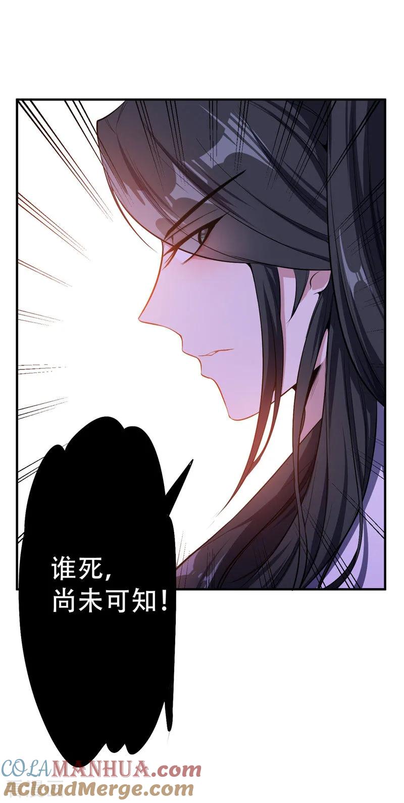 《妖者为王》第43话 一妇当关，万夫莫开！ 第9页