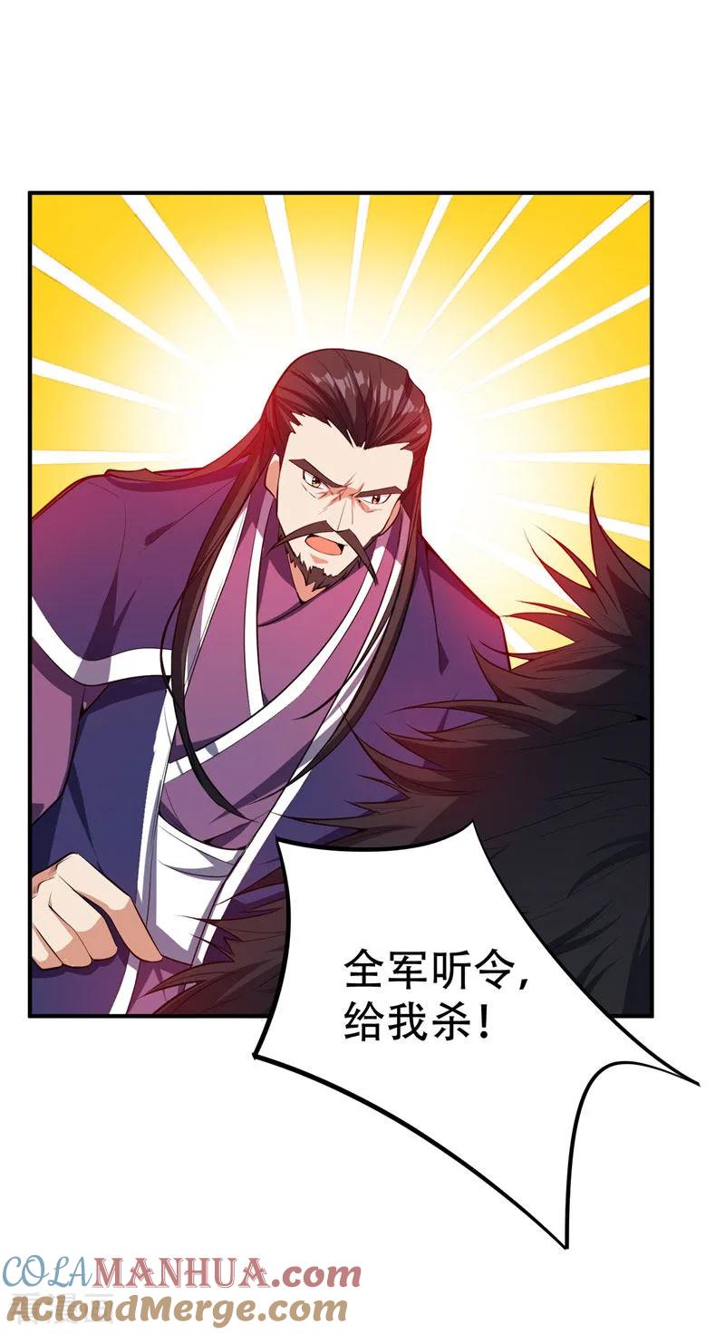 《妖者为王》第43话 一妇当关，万夫莫开！ 第23页