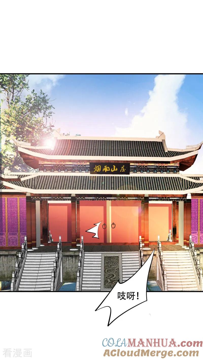 《妖者为王》第43话 一妇当关，万夫莫开！ 第25页