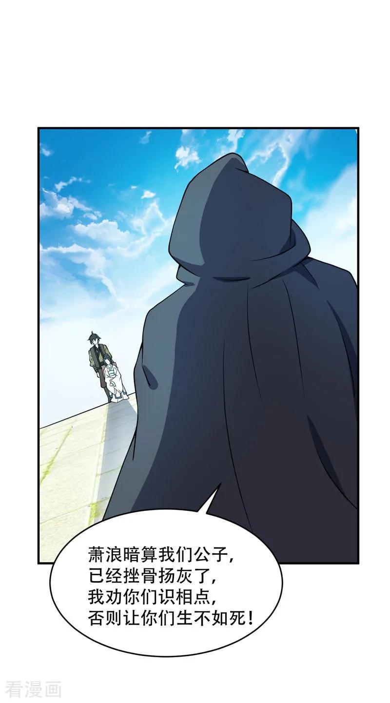 《妖者为王》第44话 我哥绝不会死！ 第10页