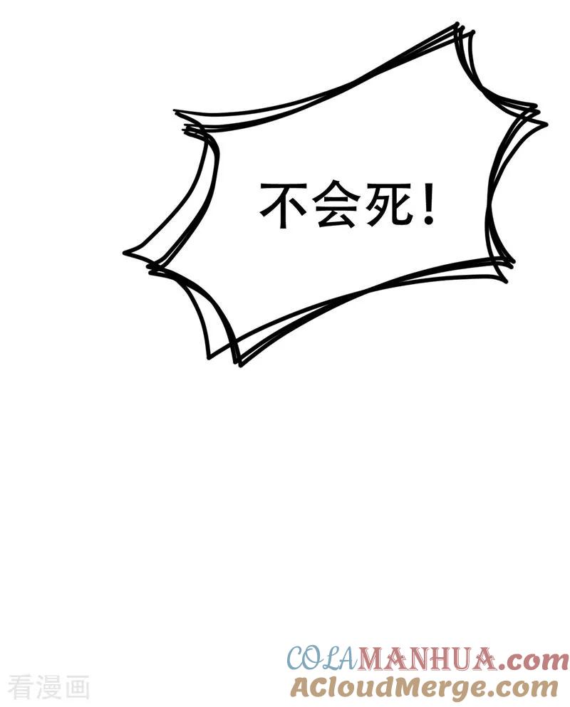 《妖者为王》第44话 我哥绝不会死！ 第21页