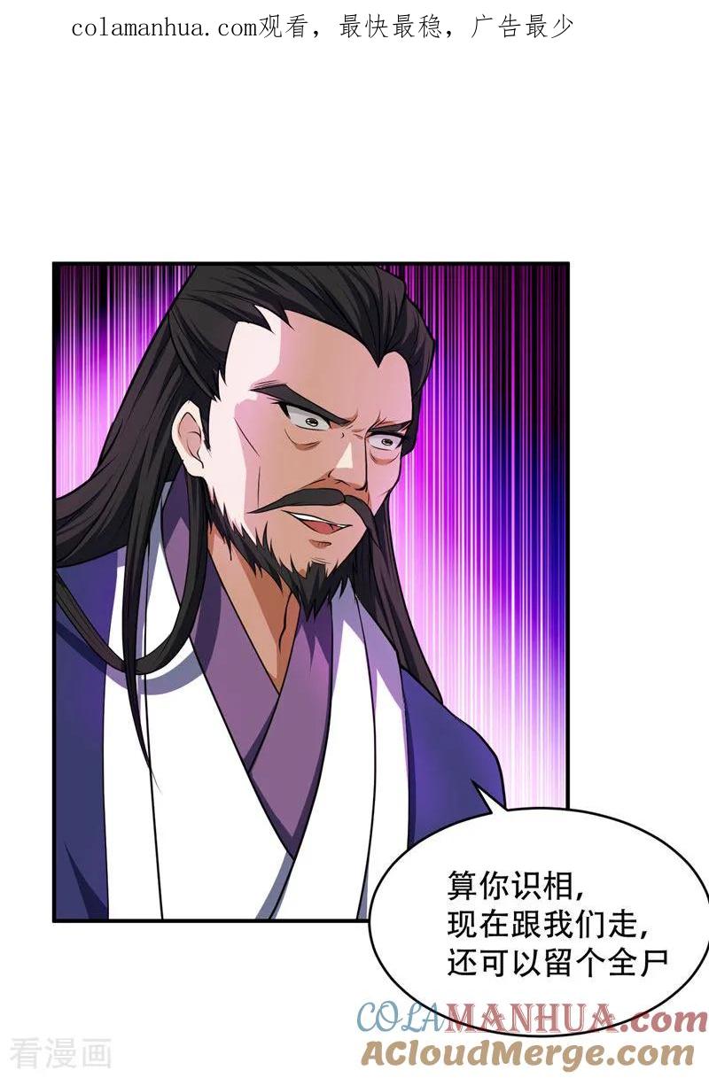 《妖者为王》第44话 我哥绝不会死！ 第1页