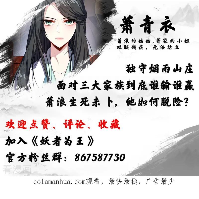《妖者为王》第44话 我哥绝不会死！ 第34页