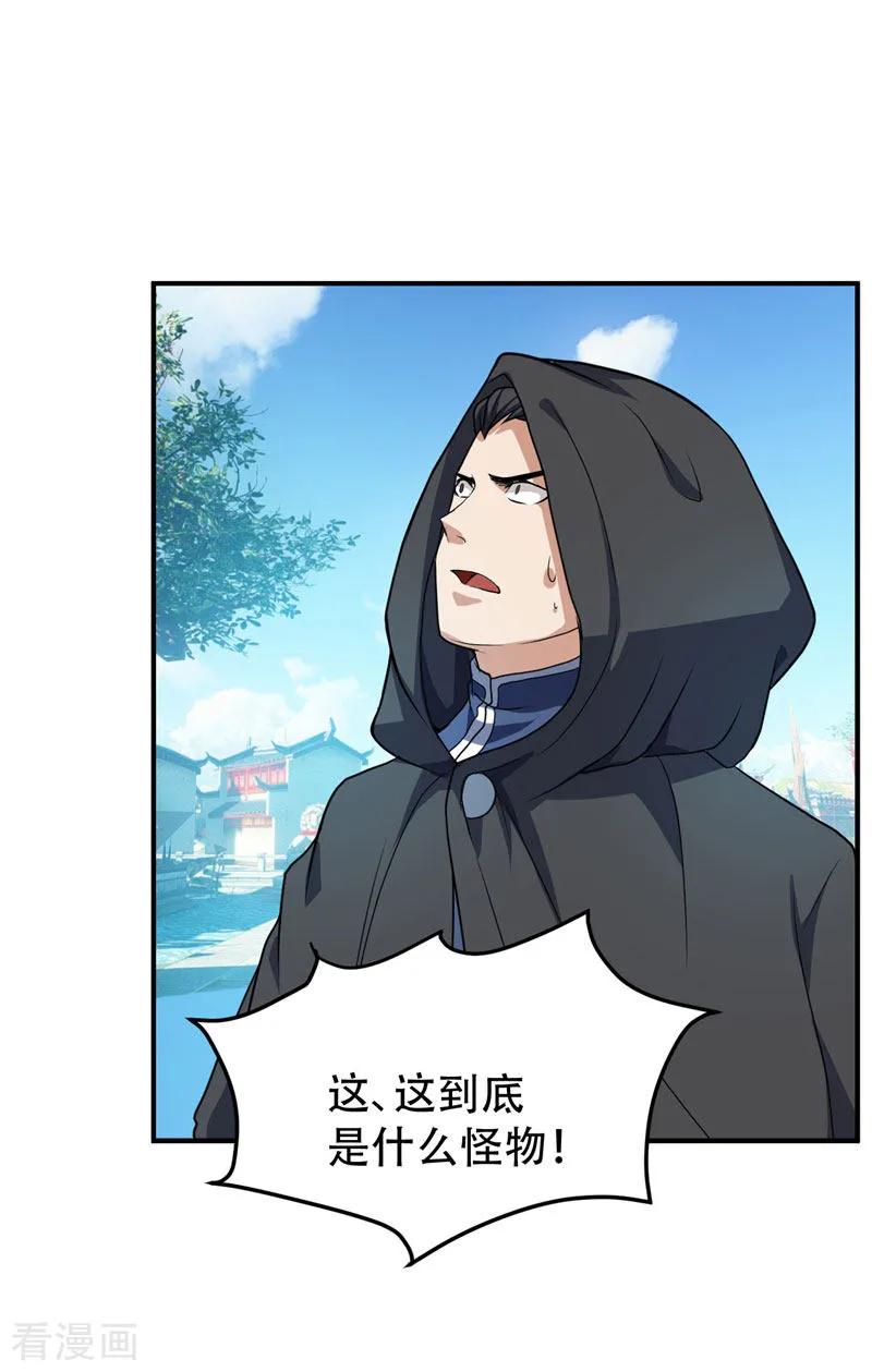 《妖者为王》第44话 我哥绝不会死！ 第28页