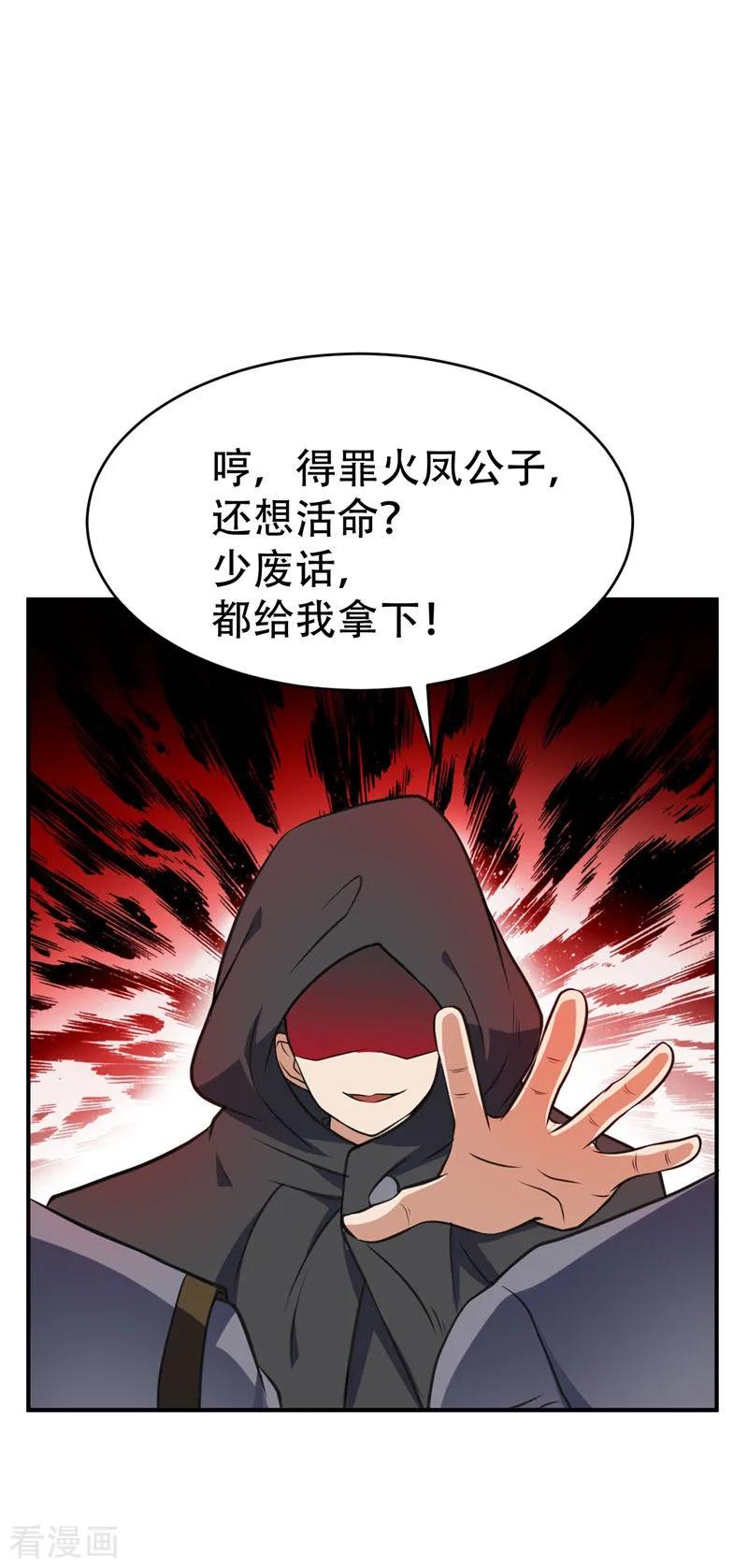 《妖者为王》第44话 我哥绝不会死！ 第14页
