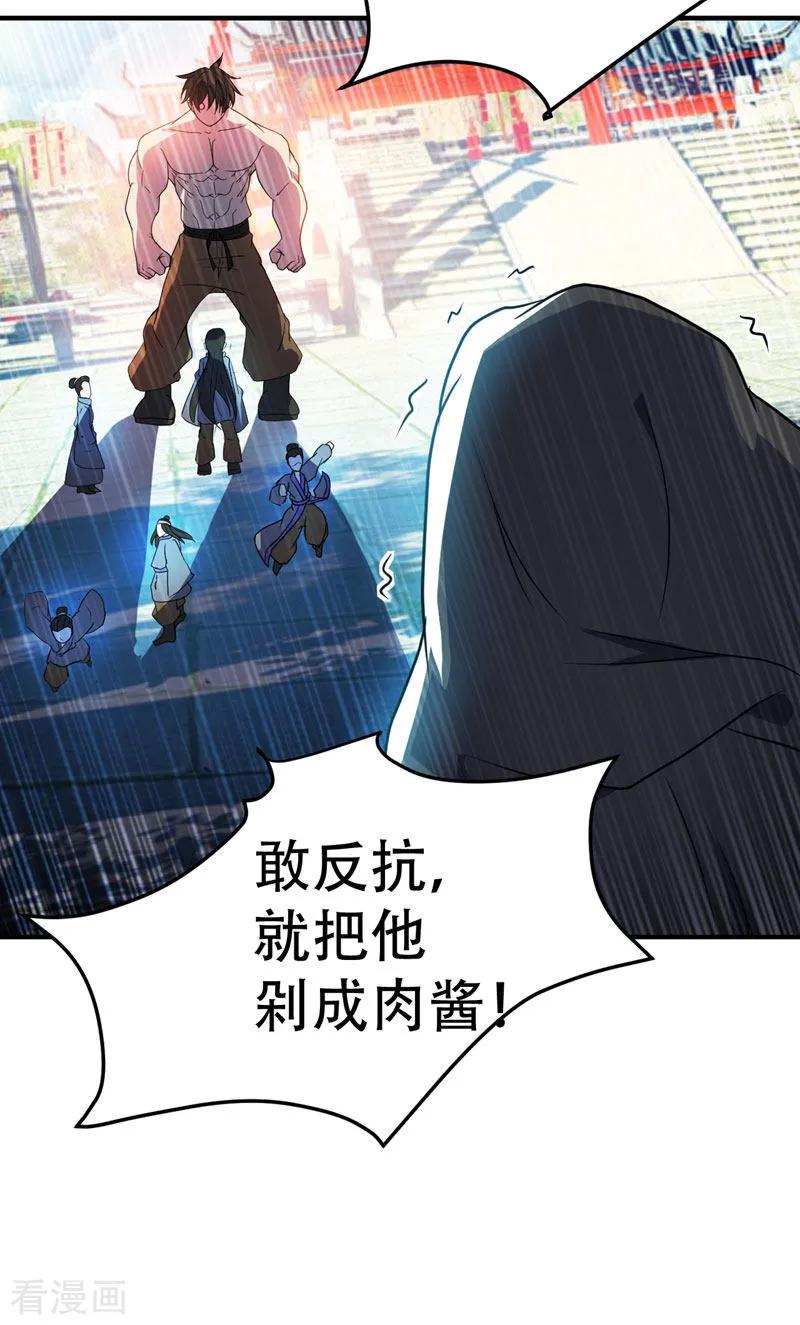《妖者为王》第44话 我哥绝不会死！ 第30页